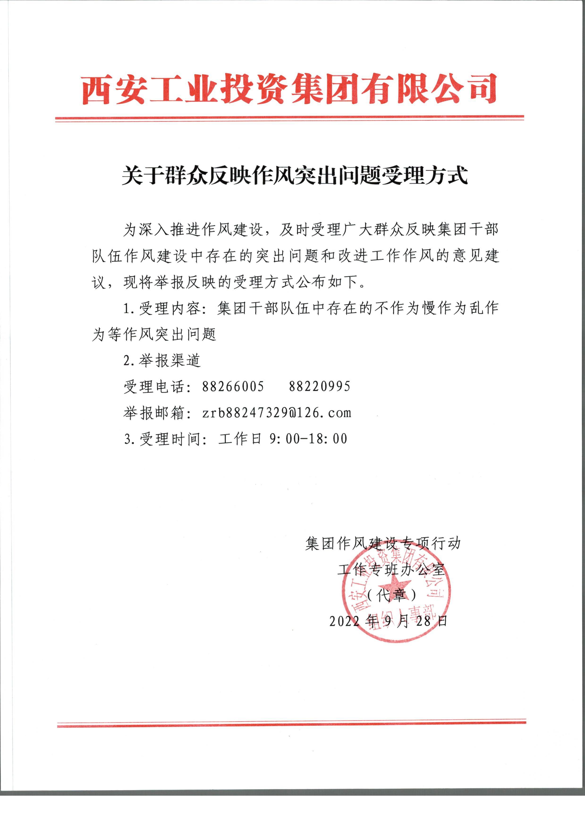 291664442969759696.jpeg 關于群眾反映作風突出問題受理方式.jpg