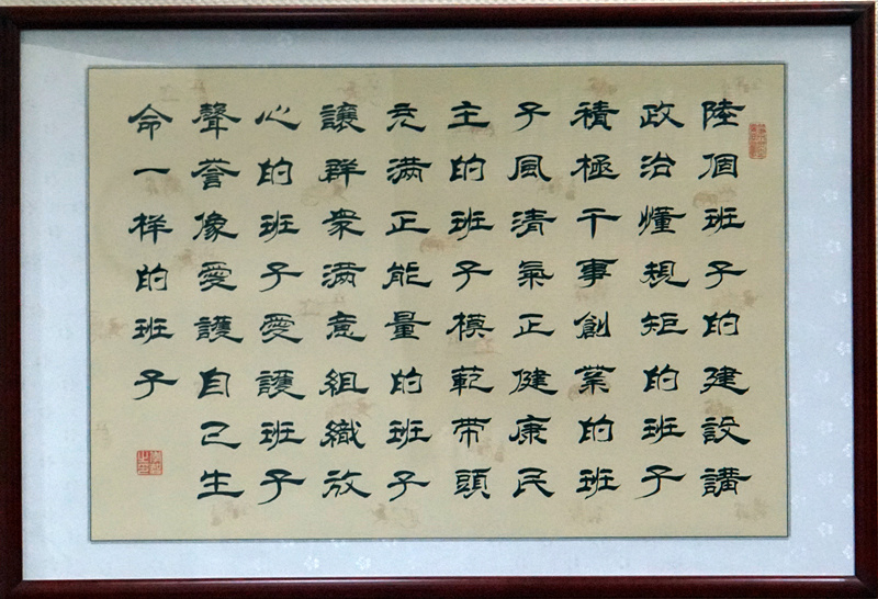 著力打造“六個班子”，認真落實“四個”要求