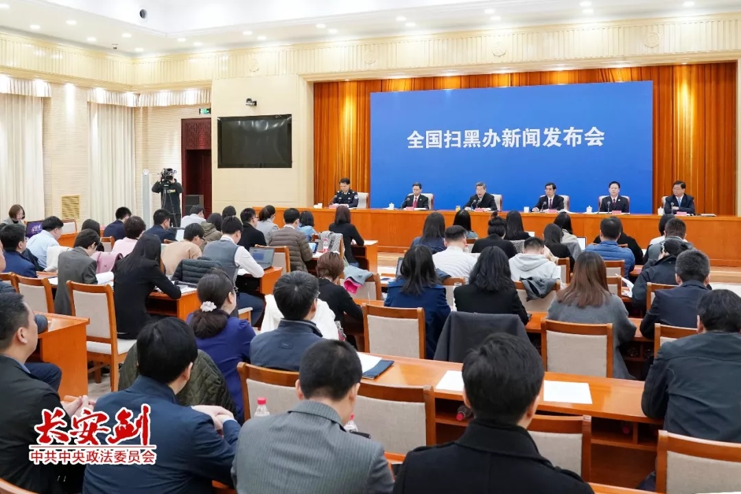 掃黑除惡 |長安劍評:掃黑除惡為何要給這四個詞“官方解釋”?