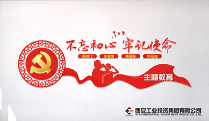 工投集團(tuán)黨委“不忘初心、牢記使命” 主題教育簡(jiǎn)報(bào)(第六期)